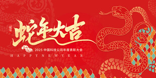 蛇年海报图片