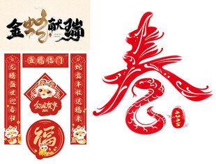 蛇年春联