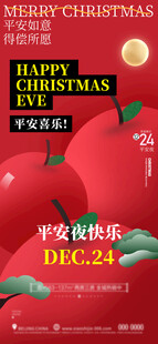 圣诞元旦节海报背板主视觉