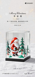 圣诞元旦节海报背板主视觉