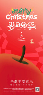圣诞元旦节海报背板主视觉