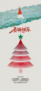 圣诞元旦节海报背板主视觉