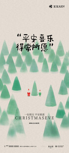 圣诞元旦节海报背板主视觉