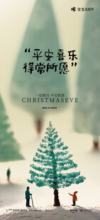 圣诞元旦节海报背板主视觉