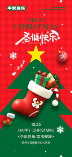  圣诞元旦节海报背板主视觉