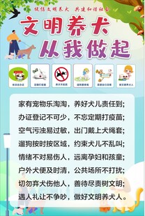 文明养犬