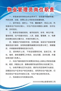 物业管理员岗位职责