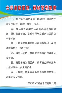 公共消防设施管理制度