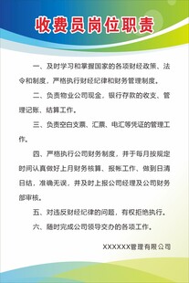 收费员岗位职责