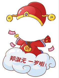 卡通财神