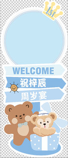 蓝色卡通星星小熊迎宾牌