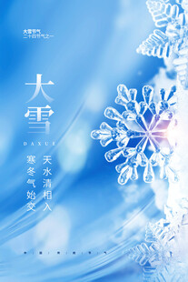 大雪