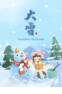 大雪