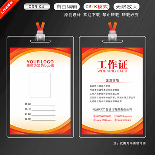 工作证模版
