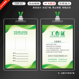 工作证模版