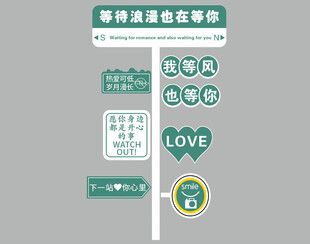 我在等你网红打卡墙