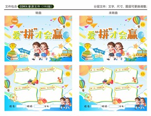 拼音节游园卡