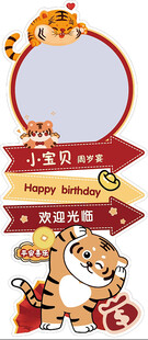 虎宝宝指引牌