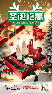 圣诞节化妆品活动宣传海报展板