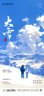 大雪海报