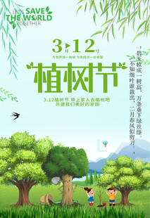 三一二植树节