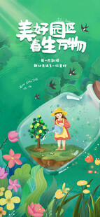 植树节海报