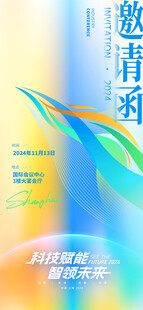 科技会议类线条会议邀请函