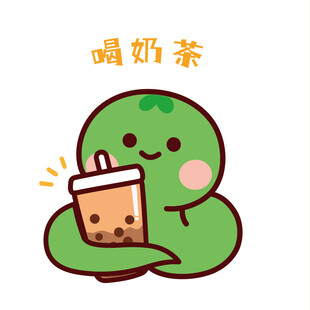 蛇宝宝头插画卡通喝奶茶