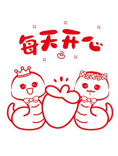 每天开心蛇卡通插画线稿简笔画