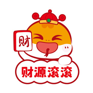 蛇卡通财源滚滚插画线稿简笔画