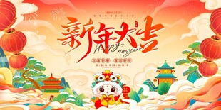 2025蛇年联欢会年会展板