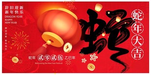 2025蛇年联欢会年会展板