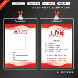 工作证模版