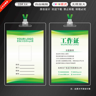 IT工作证