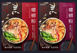 螺蛳粉