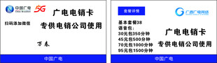 广电电销卡
