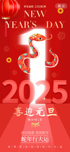 2025蛇年联欢会年会展板