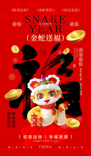 2025蛇年联欢会年会展板