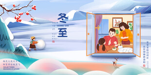 冬至海报