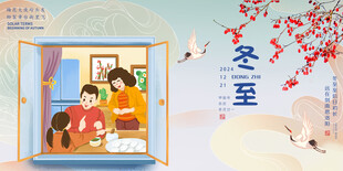 冬至海报设计