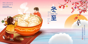 冬至海报设计