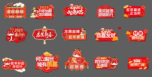 蛇年合影手举牌