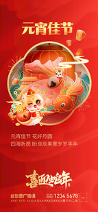 元宵节海报