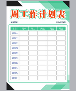 工作计划表