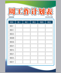 工作计划表