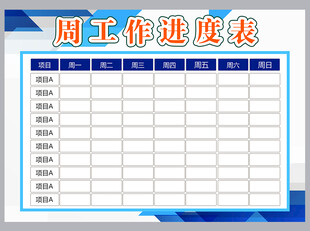 工作计划表
