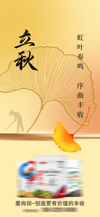 立秋