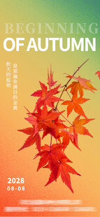 立秋