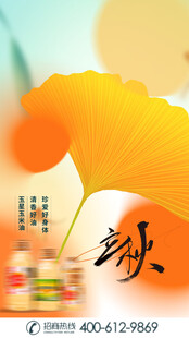立秋