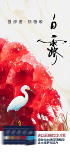 白露